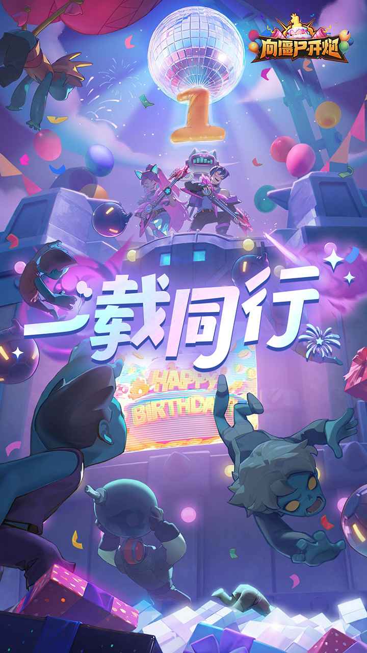 向僵尸开炮无限钻石内置修改器