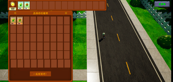 植物大战僵尸3D融合版内置菜单