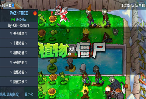 植物大战僵尸变态版内置mod菜单