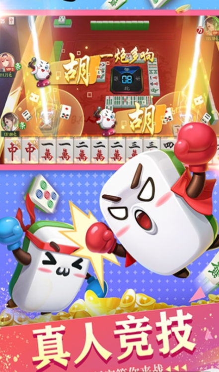 边锋推倒胡麻将手机版免费