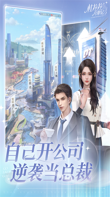 杜拉拉升职记手游最新版