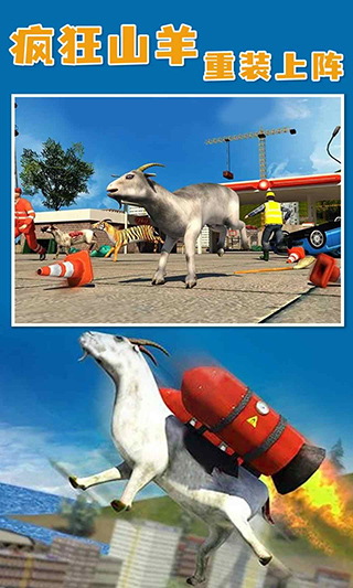 山羊模拟器收获日(无限金币)