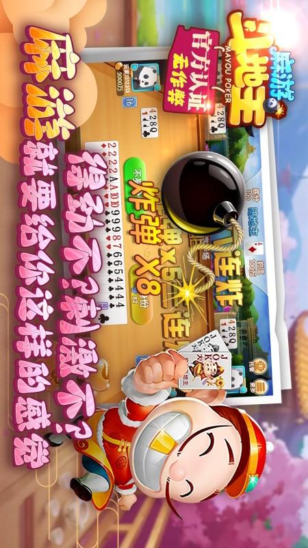麻游斗地主官方版