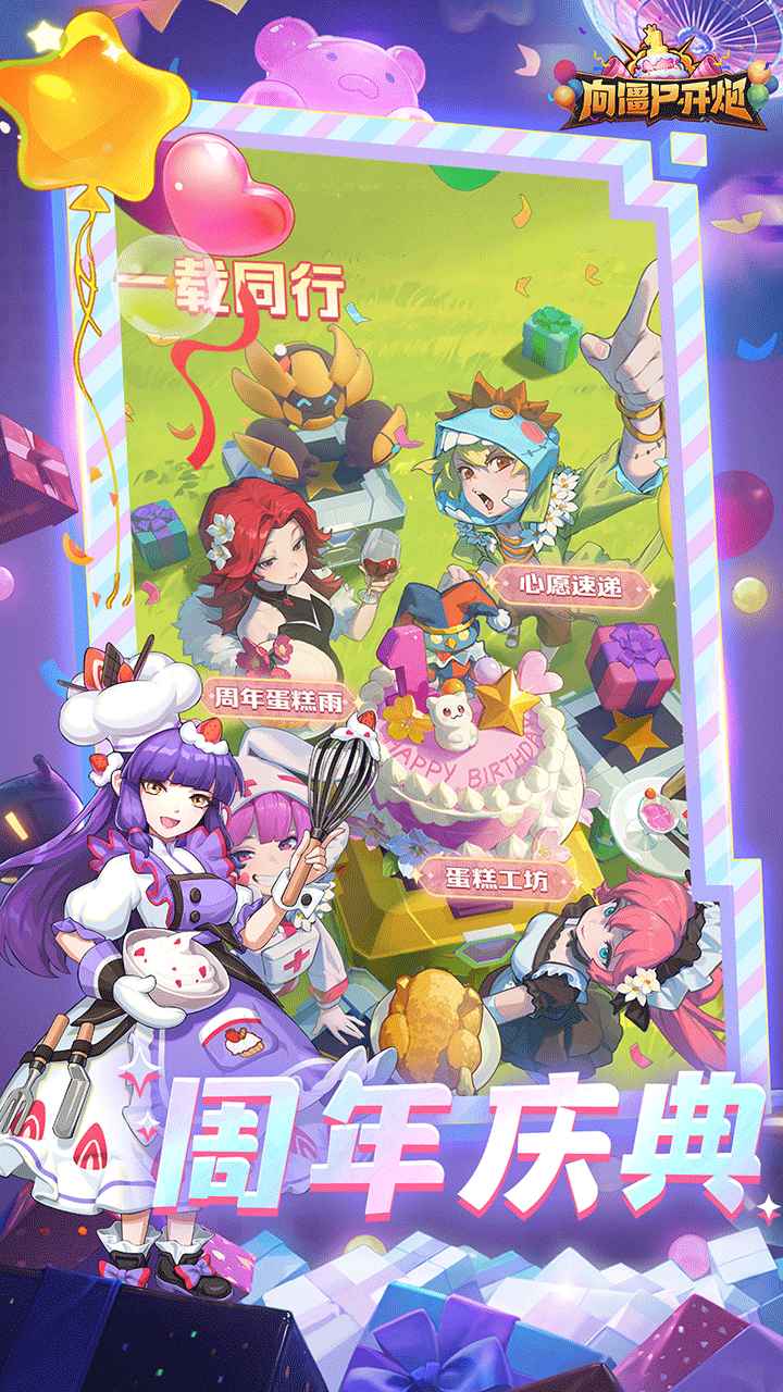 向僵尸开炮无限钻石内置修改器