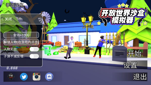 开放世界沙盒模拟器汉化版安卓版