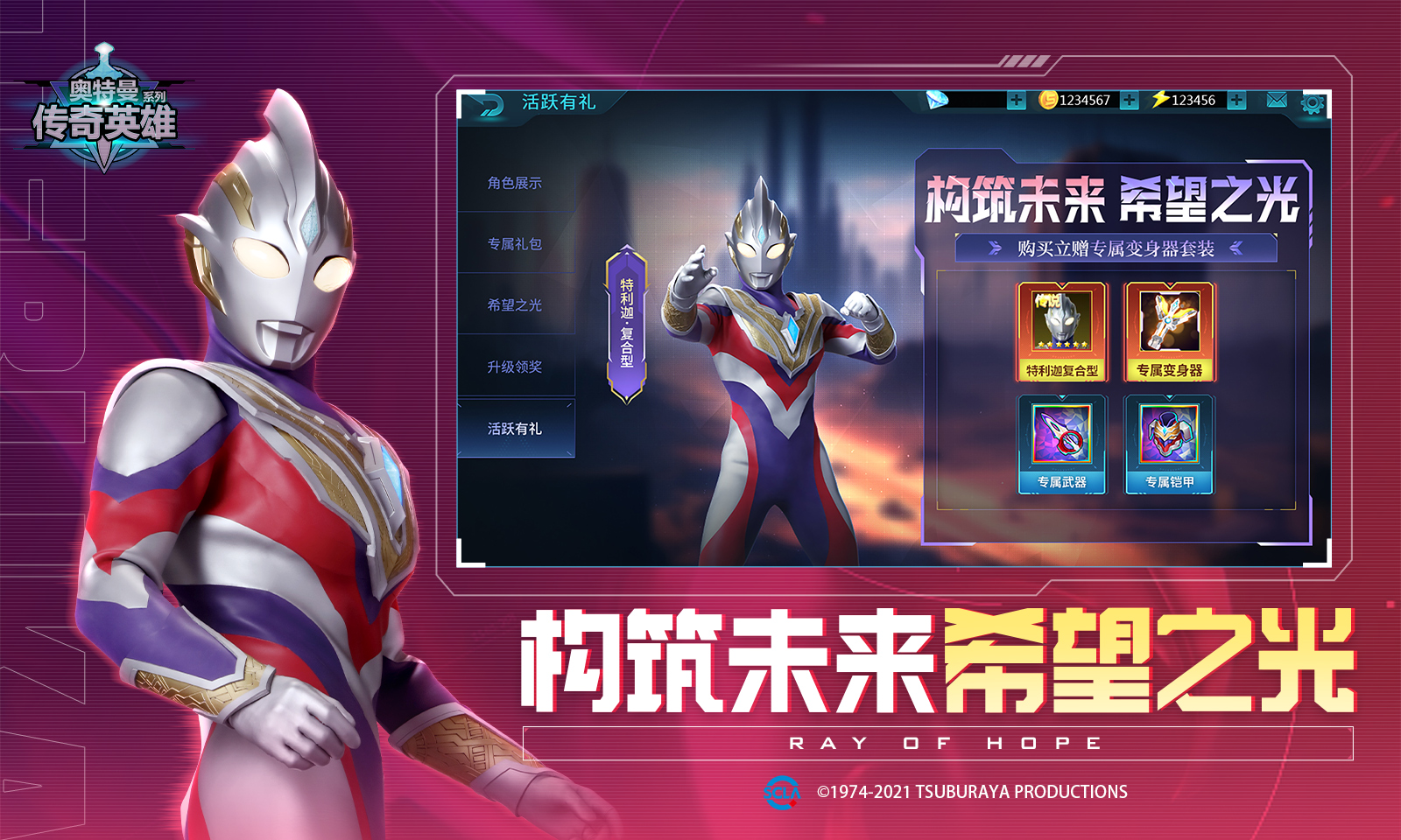 奥特曼传奇英雄(内置功能菜单)