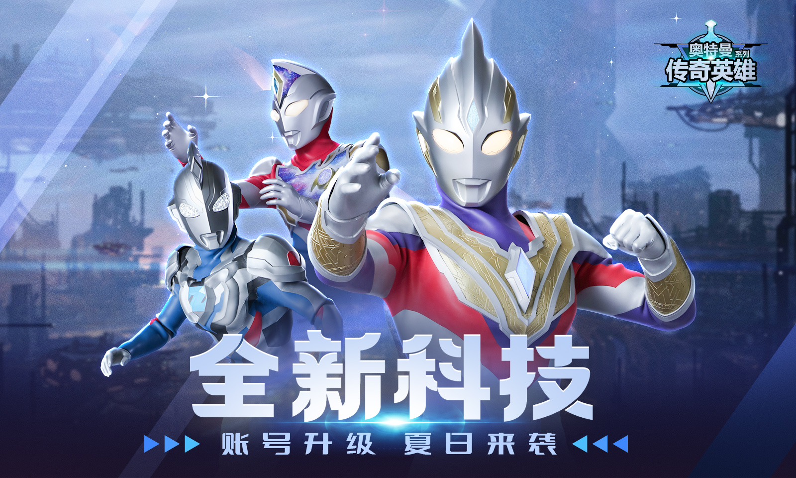 奥特曼传奇英雄(内置功能菜单)