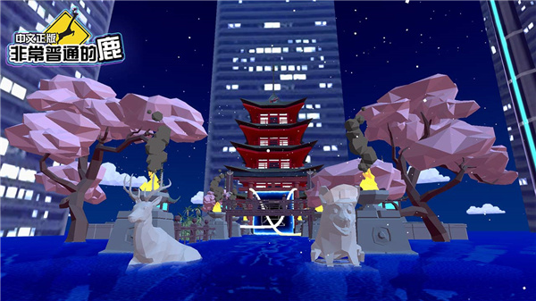 非常普通的鹿未来篇无限生命版