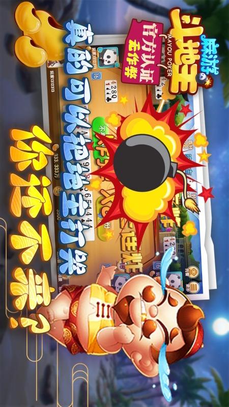 麻游斗地主官方版