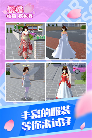 樱花校园模拟器全新中文版