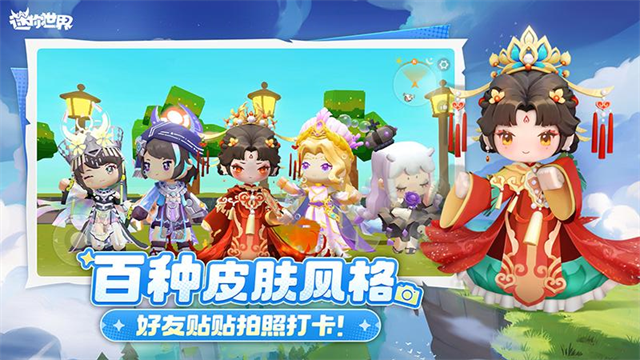 迷你世界全皮肤免费解锁版不用登录