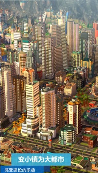 模拟城市(全解锁版)