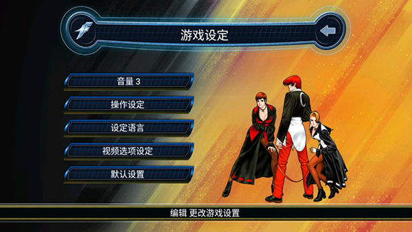 拳皇98街机版手机版游戏安卓版