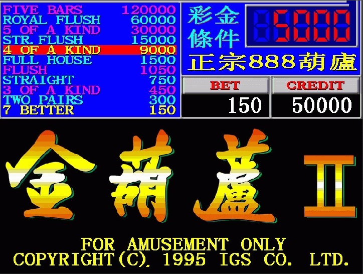 金葫芦2翻牌机单机版手机版