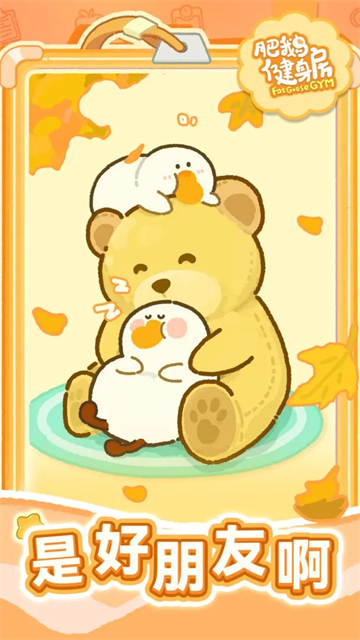 肥鹅健身房免广告版