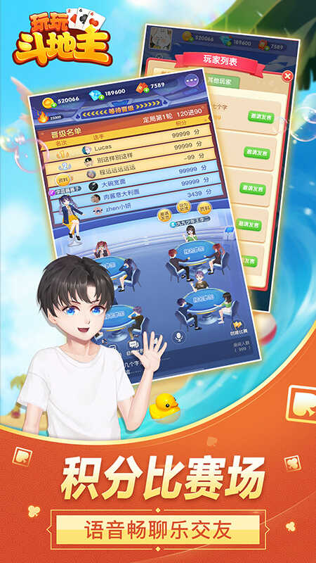 玩玩斗地主单机版