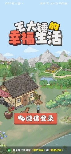 王大锤的幸福生活免广告