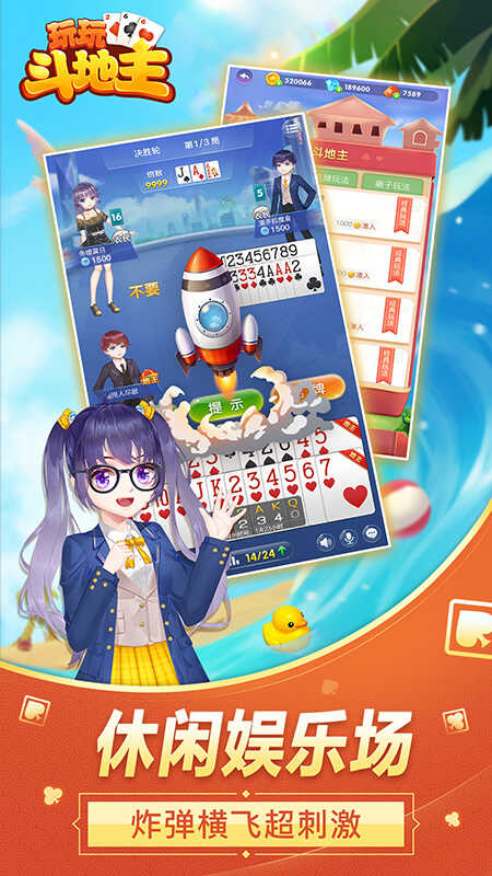 玩玩斗地主单机版