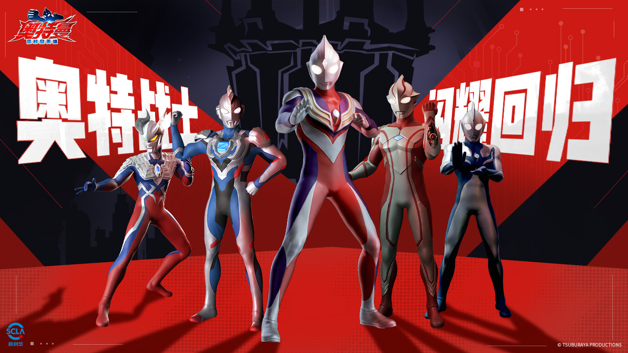 奥特曼超时空英雄内购版