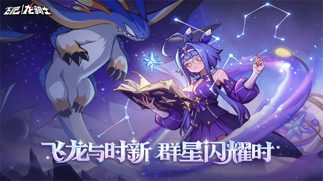 飞吧龙骑士∞钻石内购