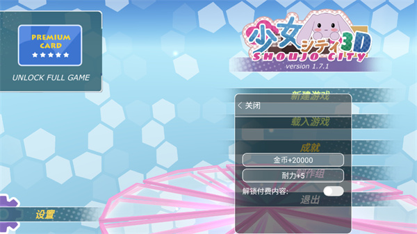 少女都市2025全地图解锁