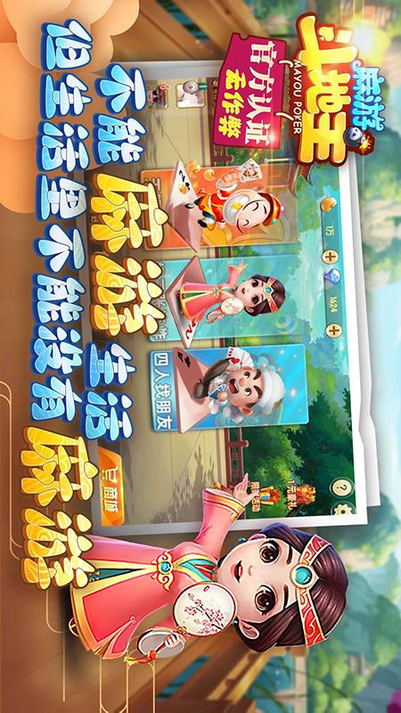 麻游斗地主官方版