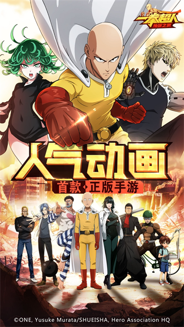 一拳超人最强之男魔改版手游