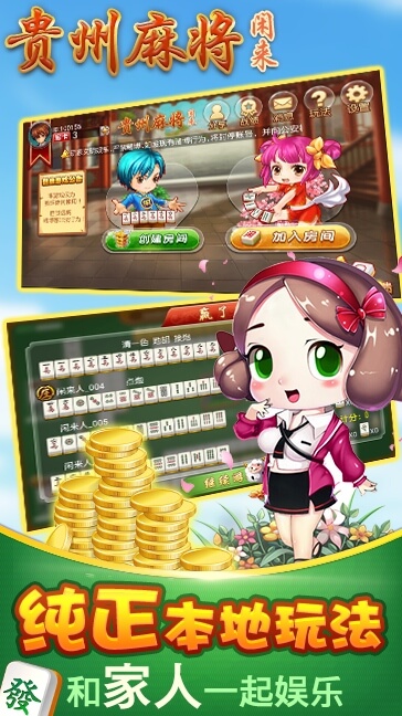 闲来贵州麻将最新版