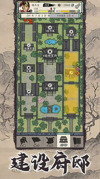 三国人生模拟折相思手游