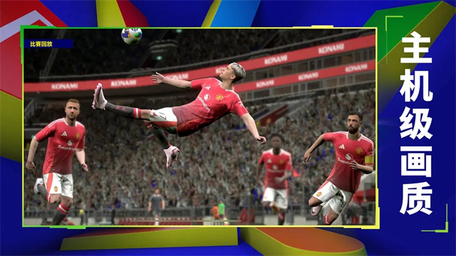 eFootball2025游戏正版