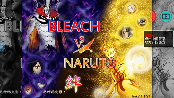 死神vs火影3.3手机版联机版