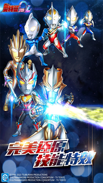 奥特曼系列ol免费版