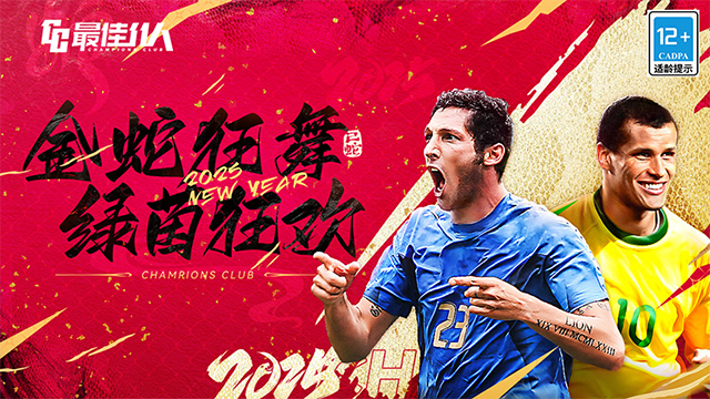 最佳11人无限钻石版