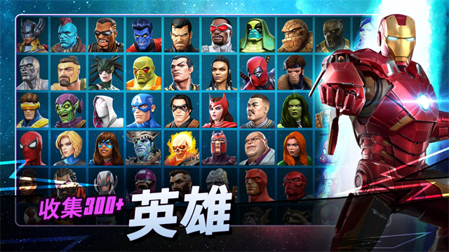 漫威超级争霸战内购版