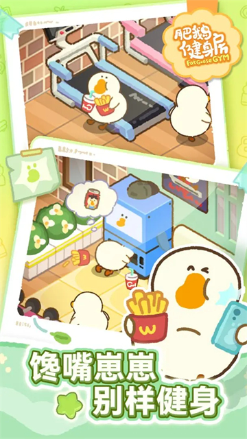 肥鹅健身房免广告版