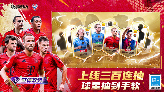 最佳11人无限钻石版