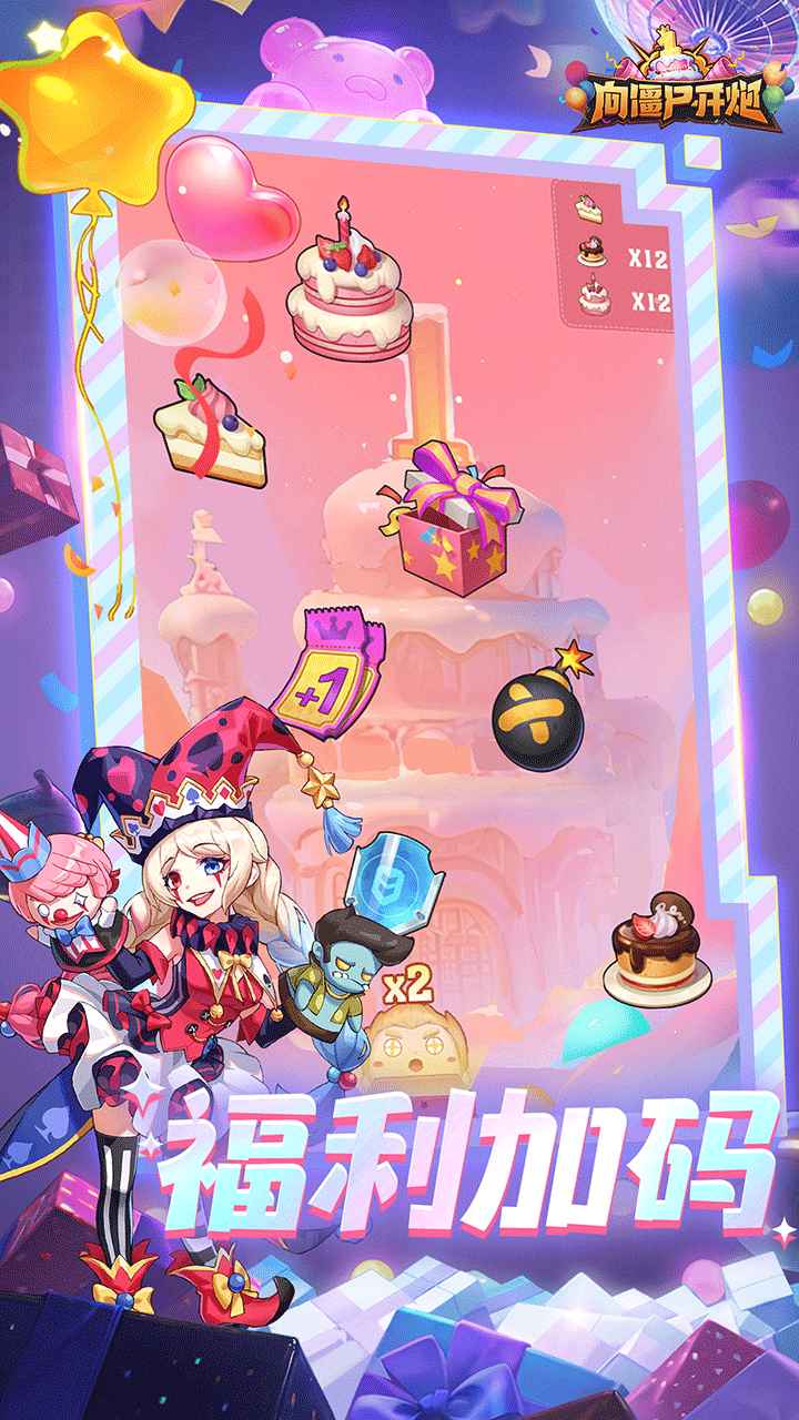 向僵尸开炮无限钻石内置修改器