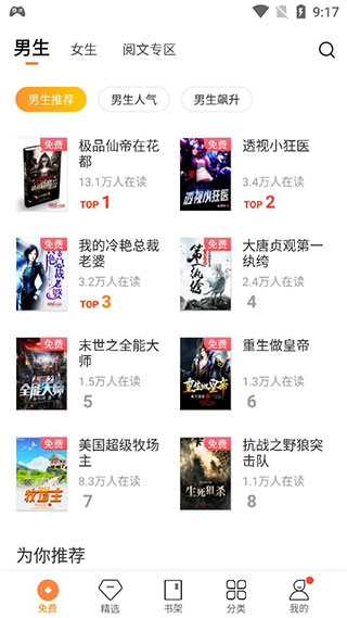 多看阅读免广告无限书币版使用方法1