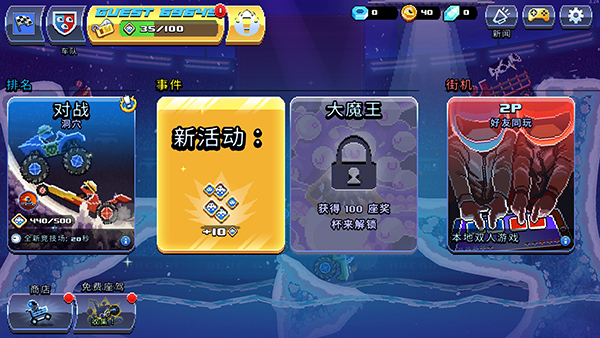 撞头赛车(内置功能菜单)