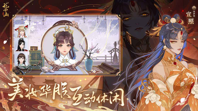 花亦山心之月2026最新版