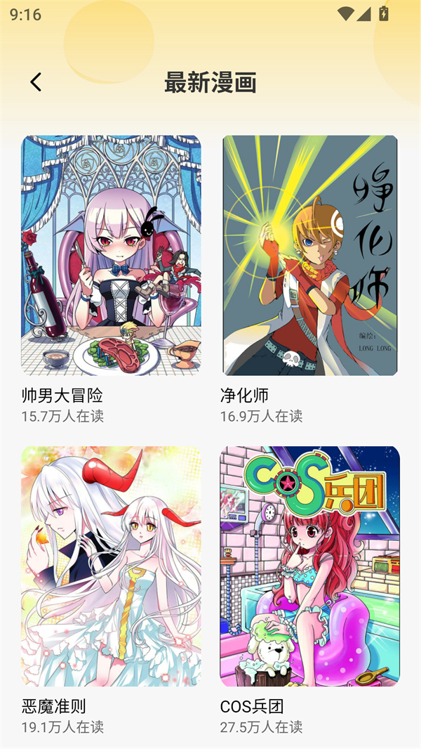 全网漫画漫影大全