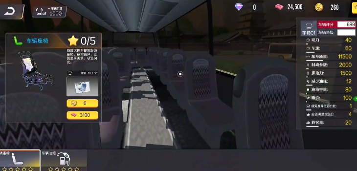 巴士之星无限金币版中文版