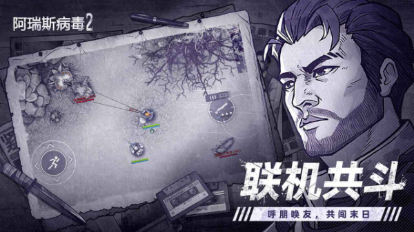 阿瑞斯病毒2免内购版