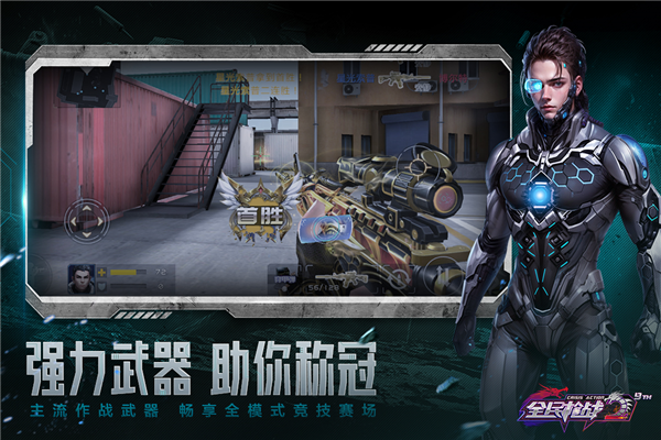 全民枪战2无限内购