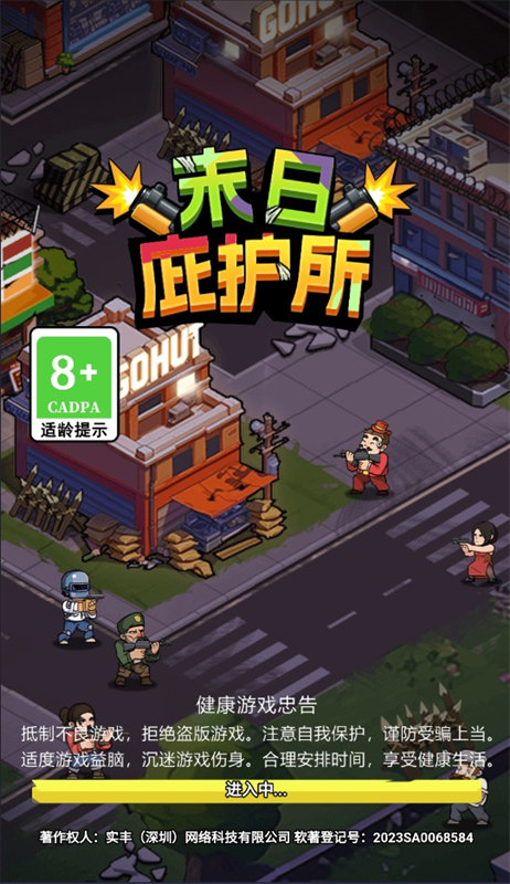 末日庇护所无限升级