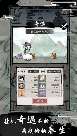 不一样的修仙2免广告