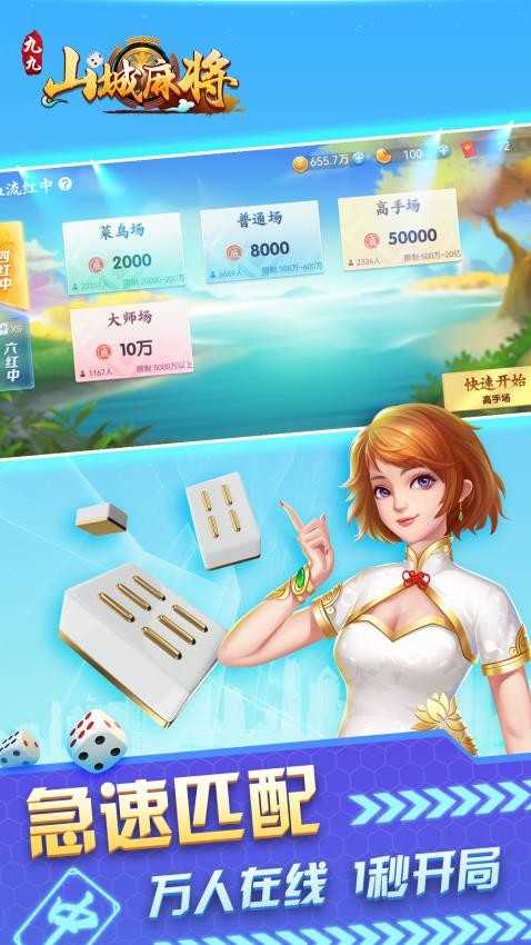 九九山城麻将官方版最新