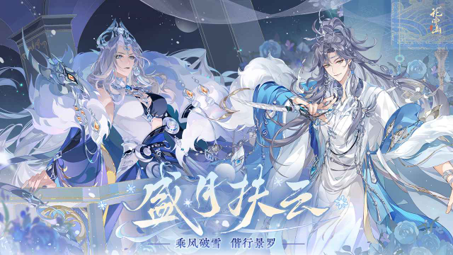 花亦山心之月2026最新版