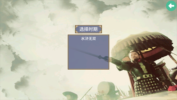 三国群英传2水浒无双无限金币