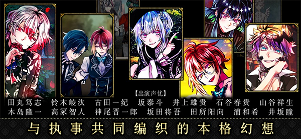 恶魔执事与黑猫扑家汉化版